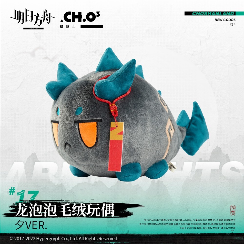 現品】Arknights アークナイツ マスコット 龍泡泡 ぬいぐるみ シー