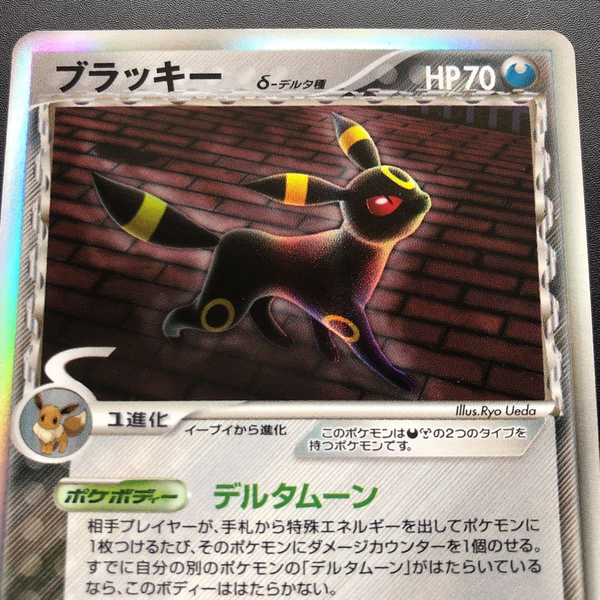 ポケモンカードADV ブラッキー δ-デルタ種 アンリミ 069／086