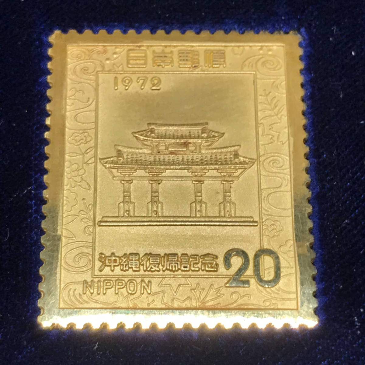 Yahoo!オークション 1972年 切手メダル 記念 沖縄復帰記念 記念メダル 