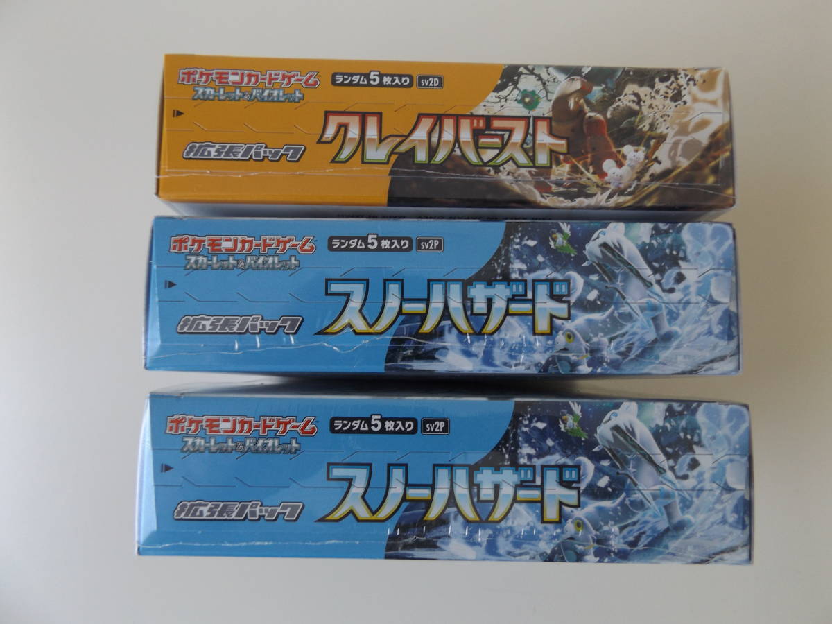 ポケモンカード クレイバースト1BOXとスノーハザード2BOX 未開封 
