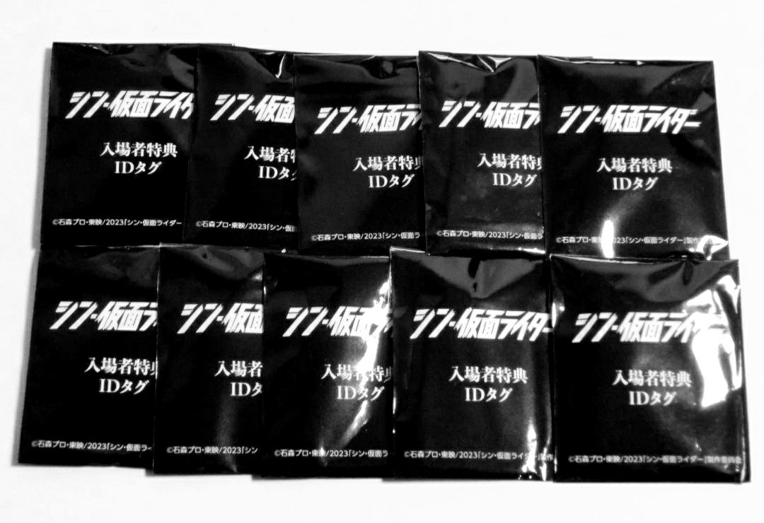 新品未開封!!】 映画 シン・仮面ライダー 第4弾 入場者特典 10個セット