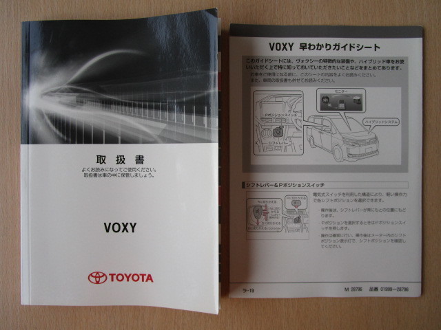 ★a4311★トヨタ　ヴォクシー　ボクシー　ハイブリッド　ZWR80G　取扱書　説明書　2014年（平成26年）4月　ラ-18／早わかりガイドシート★