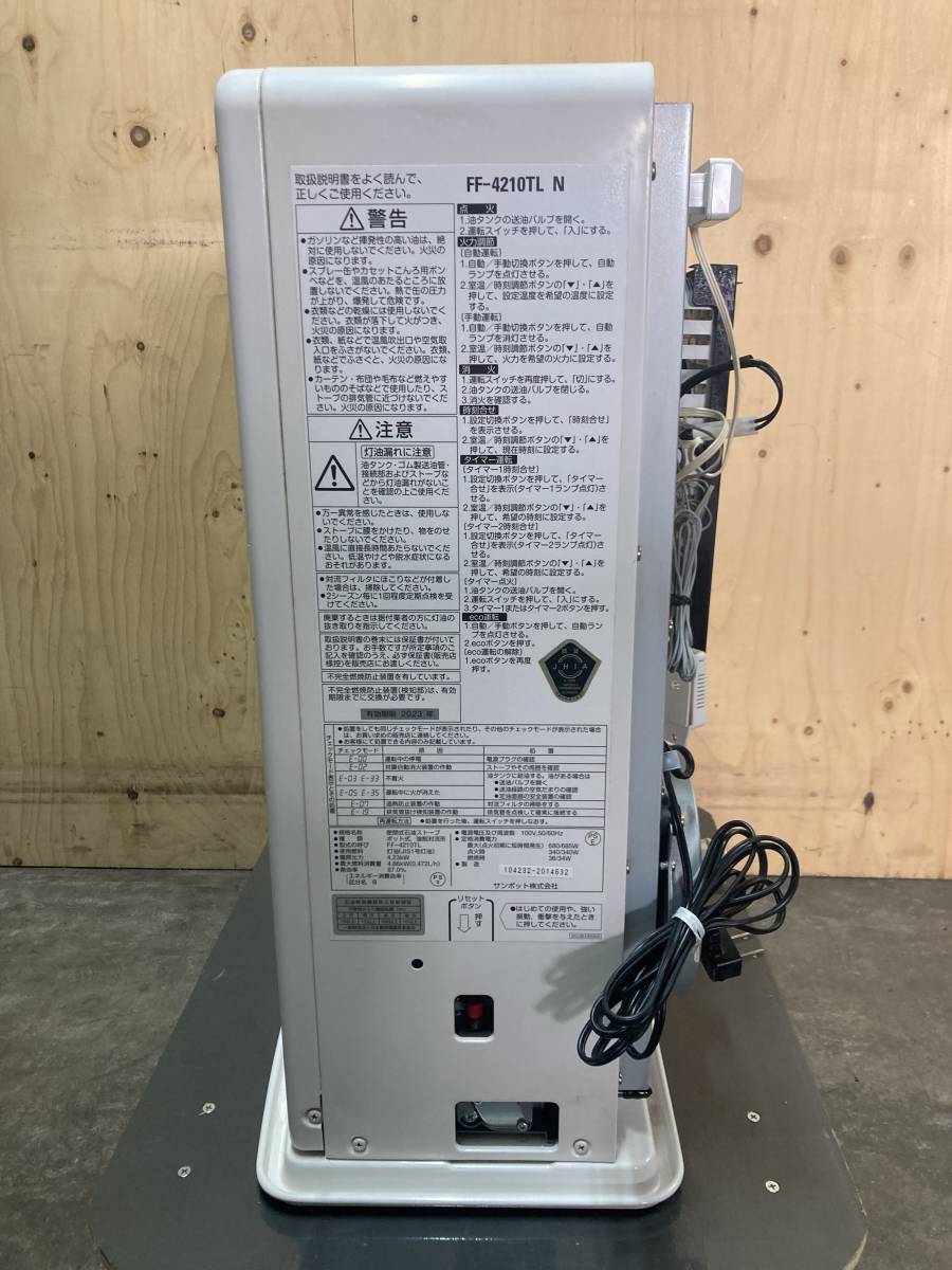 札幌発サンポットFF温風石油ストーブ品番「FF‐4210TL」2015年式 札幌発