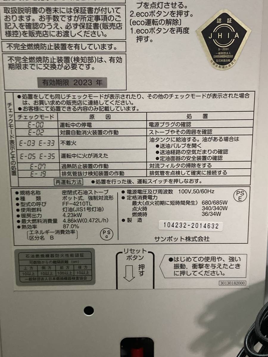 札幌発サンポットFF温風石油ストーブ品番「FF‐4210TL」2015年式 札幌発