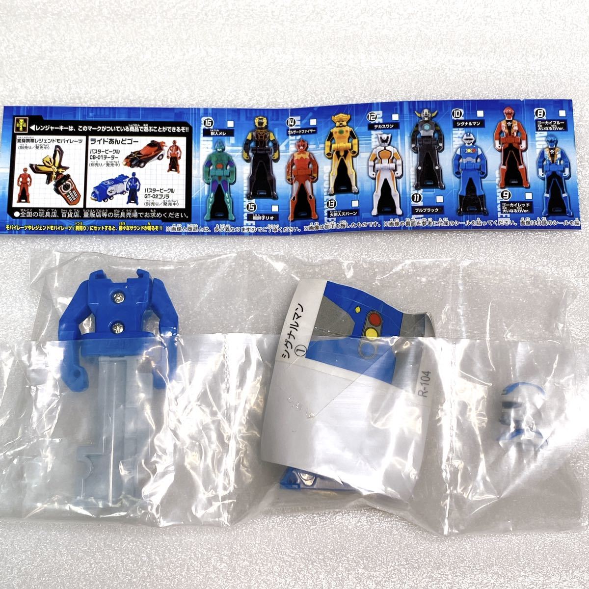 ☆希少！未開封☆ 海賊戦隊ゴーカイジャー レンジャーキー 01 シグナル 