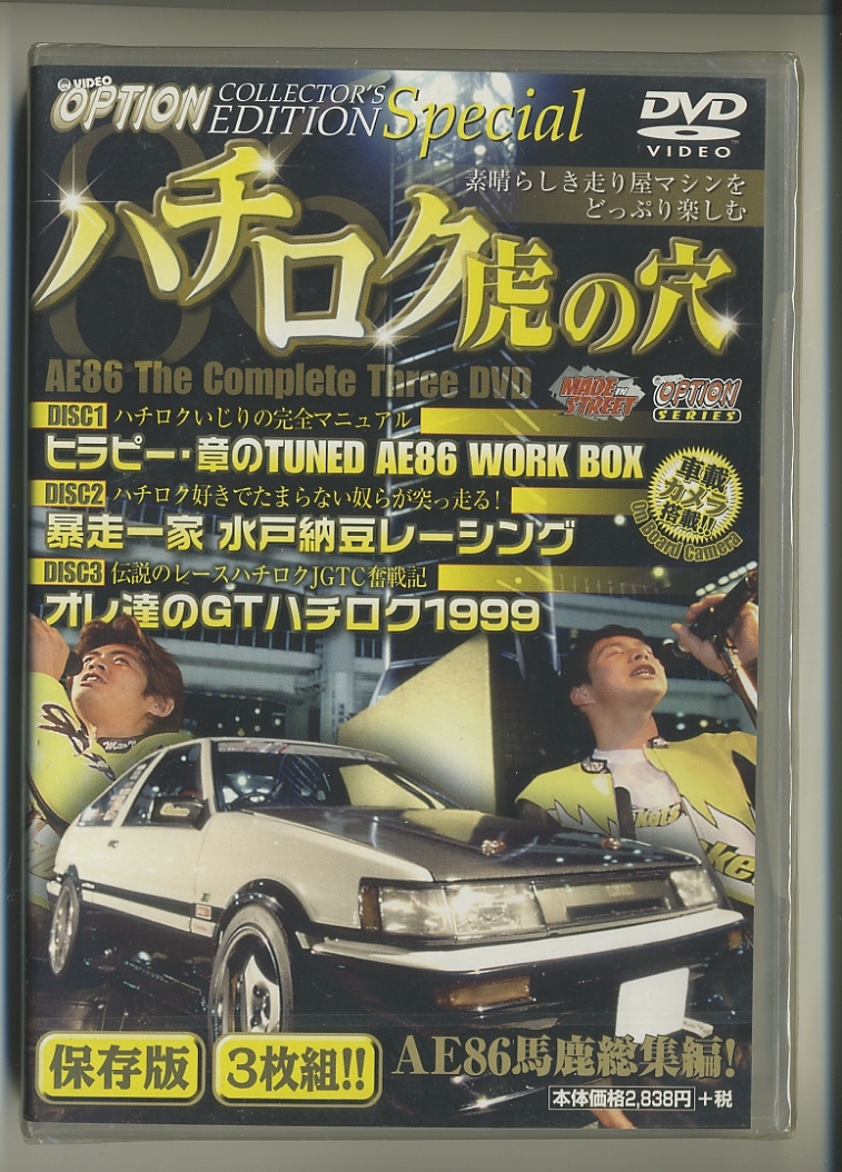 DVD★ハチロク虎の穴 AE86 水戸納豆レーシング 織戸学 飯田章 OPTION ビデオオプション