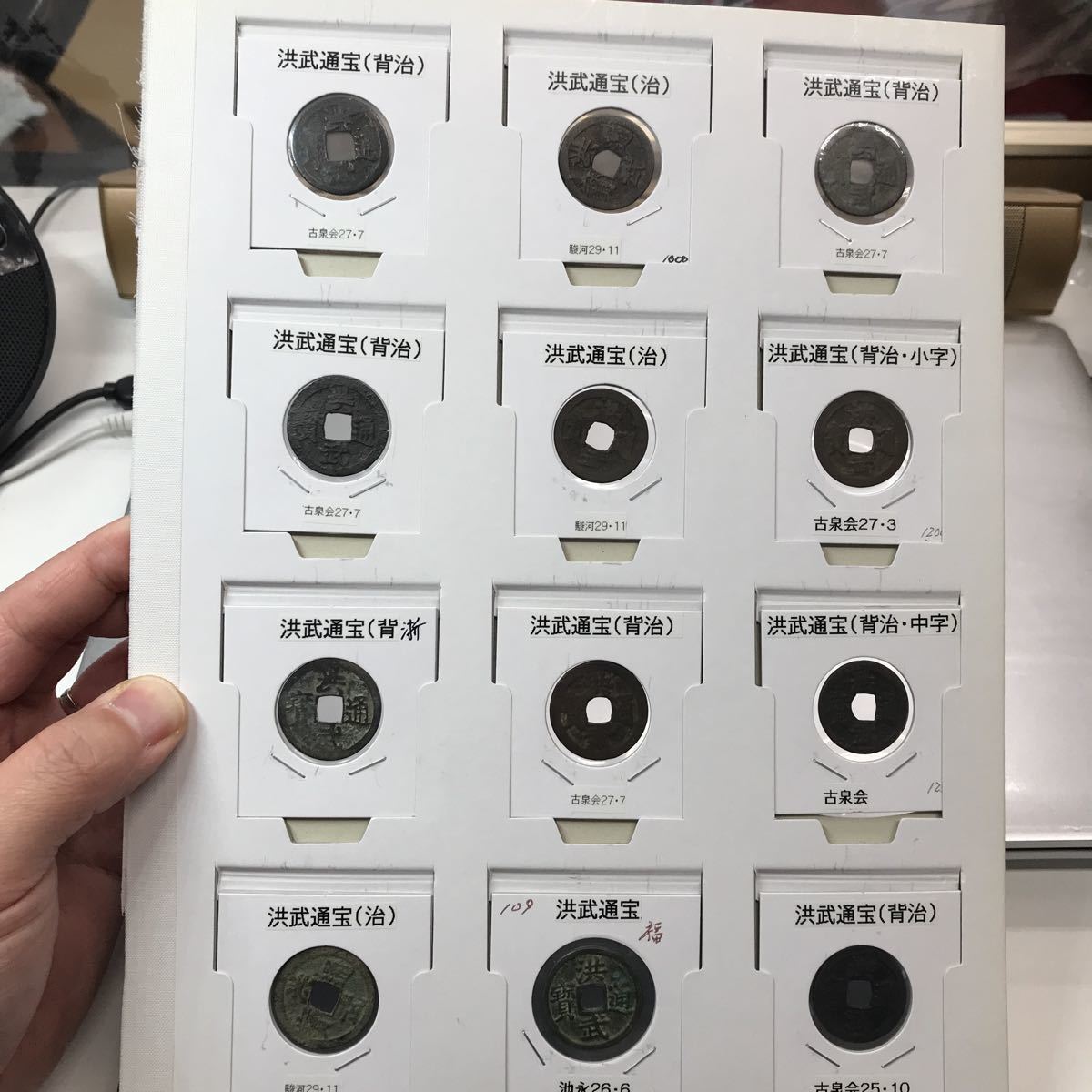 穴銭まとめ29 古銭 日本 中国 コレクター整理品 遺品整理品 中古現状品