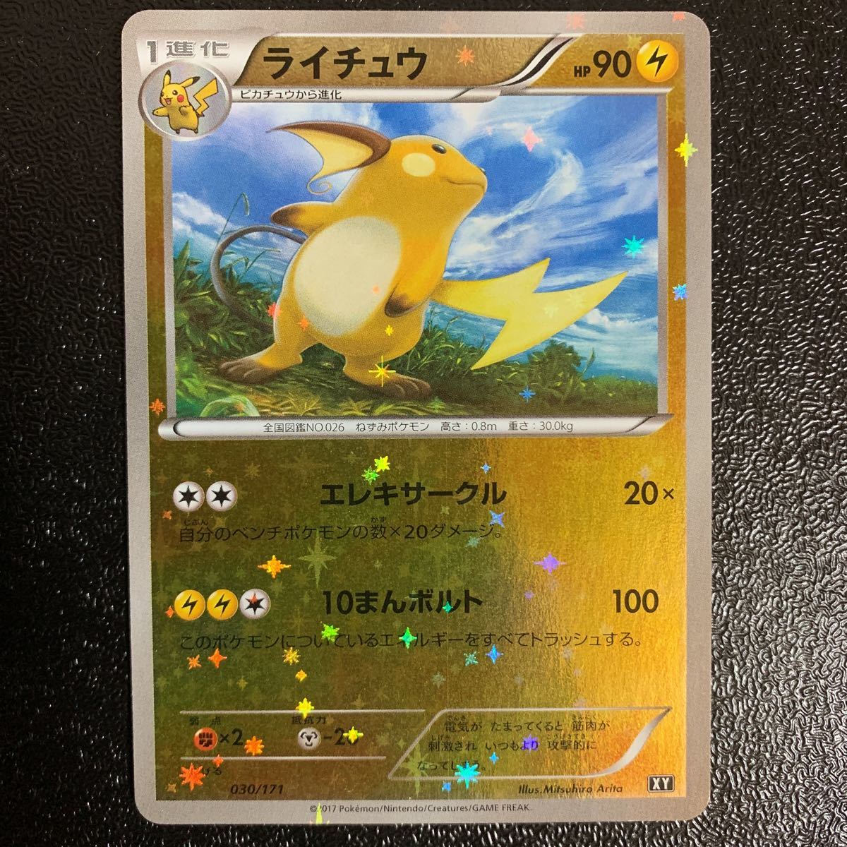psa9 ライチュウ THE BEST OF XY ミラー 030 ライチュウ XY ミラー OF BEST ポケモンカード THE 030⁄171 - of best
