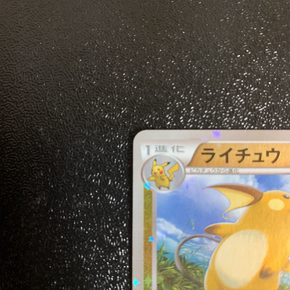 【美品】ポケカ　ライチュウ ミラー　ザベストオブxy 030 ライチュウ XY ミラー OF BEST ポケモンカード THE 030⁄171 - of best