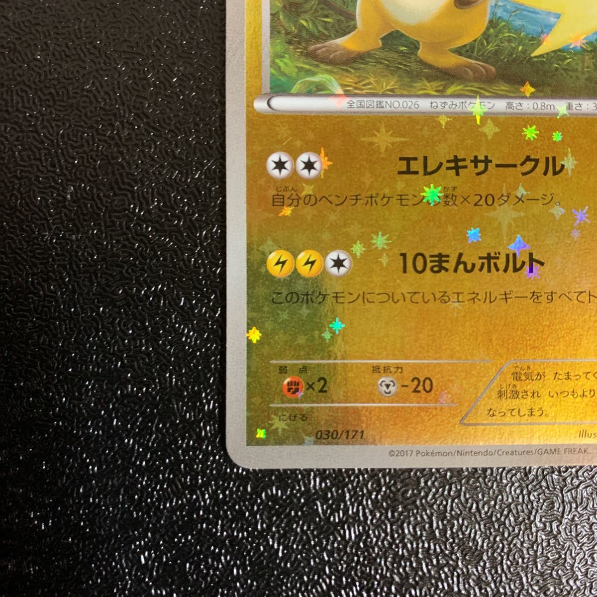 ライチュウ XY ミラー OF BEST ポケモンカード THE 030⁄171 - of best