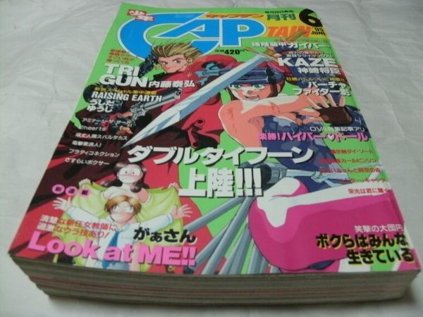 月刊少年キャプテン 1995年12月号 トライガン 特別編掲載号 TRIGUN