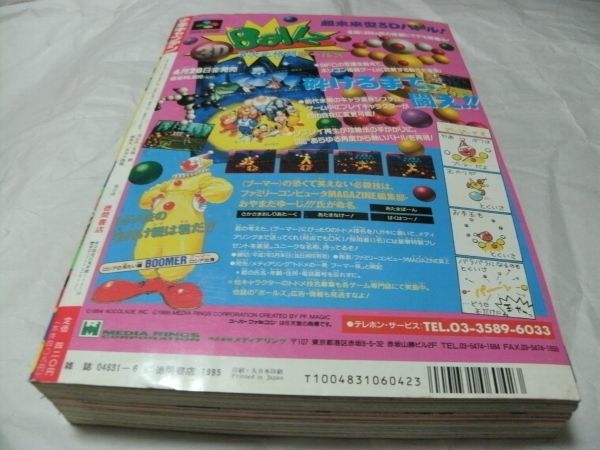 お得，セール 【　月刊 少年キャプテン　1995年6月号　『 表紙/巻頭カラー 内藤泰弘 「 TRIGUN/トライガン 」 連載開始 』 」 　】