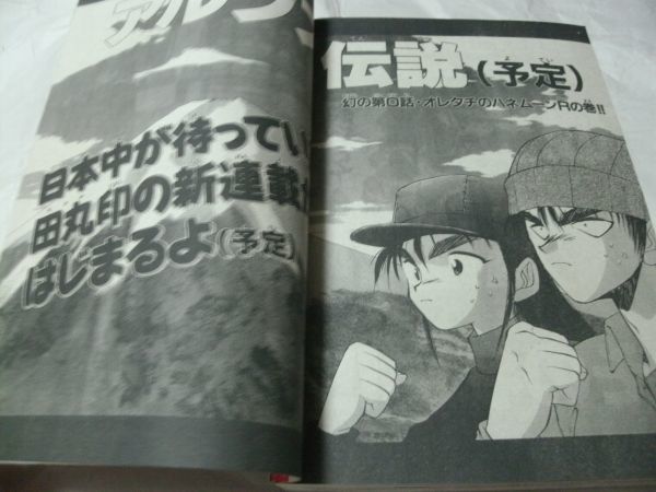 お得，セール 【　月刊 少年キャプテン　1995年6月号　『 表紙/巻頭カラー 内藤泰弘 「 TRIGUN/トライガン 」 連載開始 』 」 　】