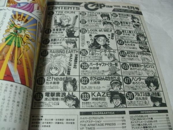 お得，セール 【　月刊 少年キャプテン　1995年6月号　『 表紙/巻頭カラー 内藤泰弘 「 TRIGUN/トライガン 」 連載開始 』 」 　】
