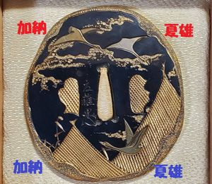 加納夏雄の値段と価格推移は？｜19件の売買データから加納夏雄の価値が