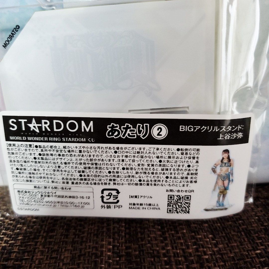 上谷沙弥 あたり BIGアクリルスタンド ビッグ ビック アクスタ スター