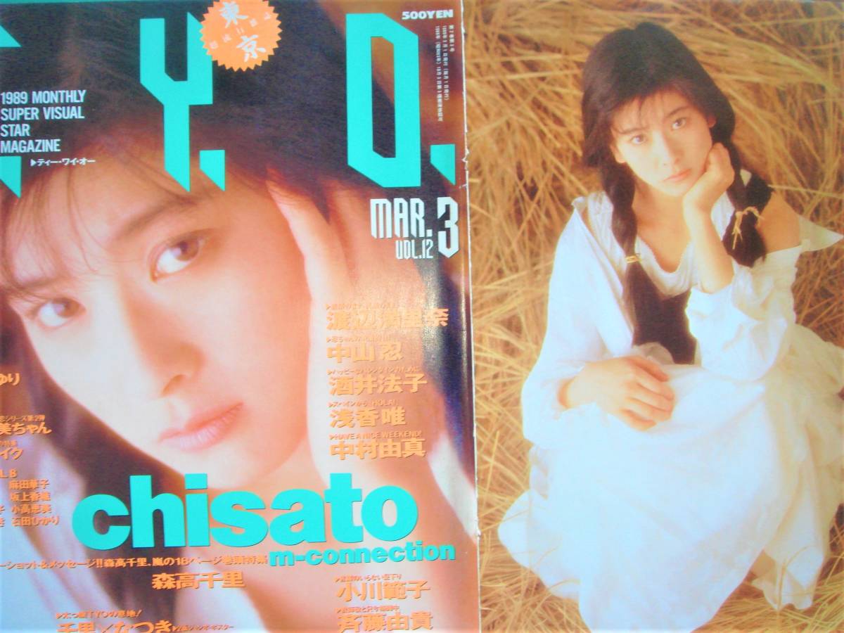 森高千里 繋げ 初期のサイン色紙（初期のもの） 