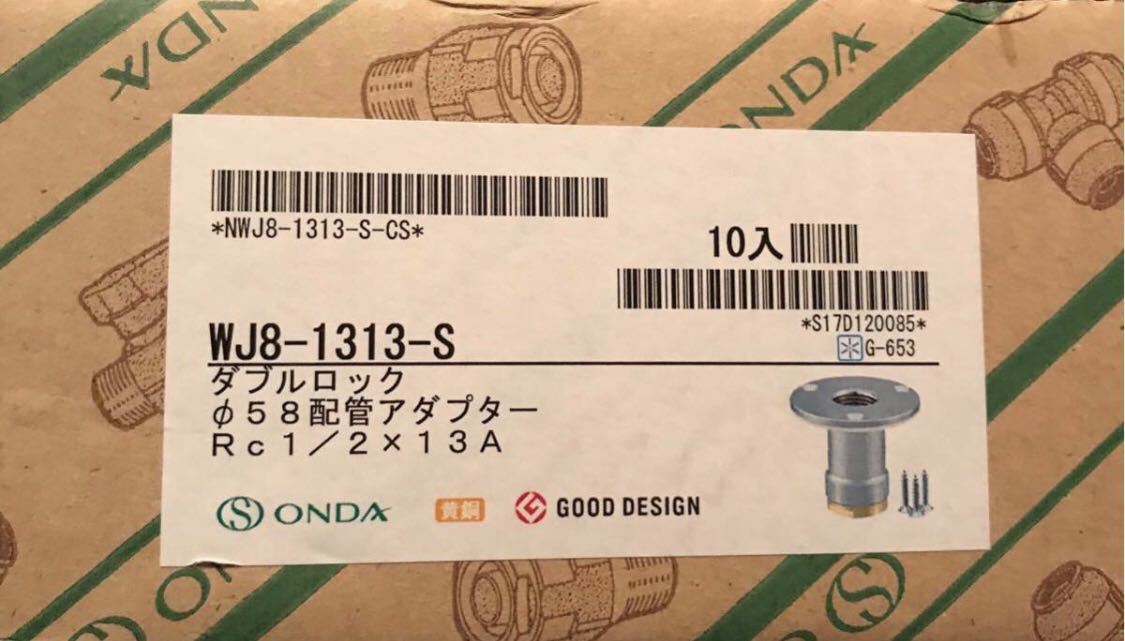 オンダ WJ8-1313-S 20個 WJ8-1313-S 通販 卸価格 オンダ製作所 ダブル 