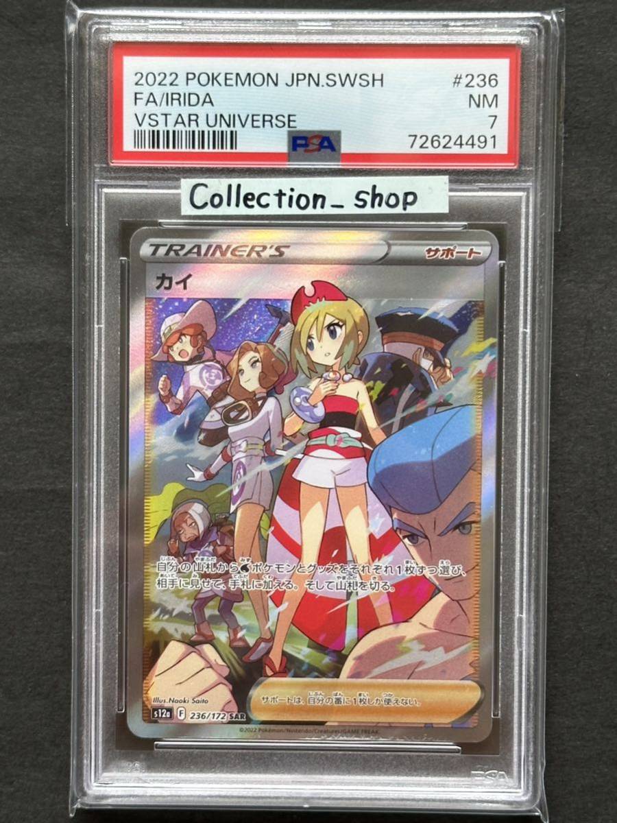 カイ SAR PSA10 - ポケカ SR ポケモンカード VSTARユニバース ポケカ 