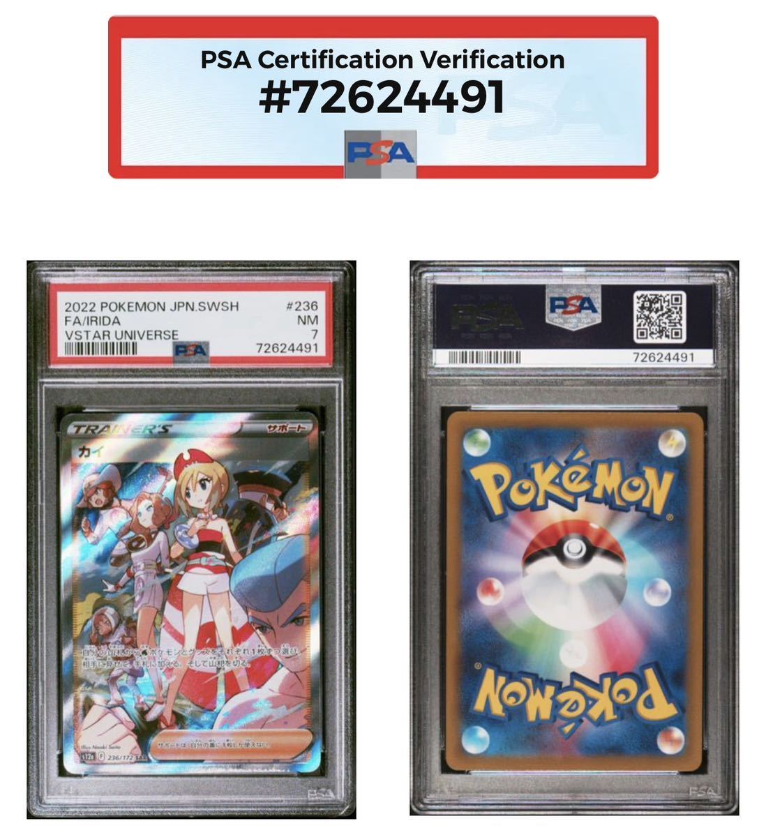 カイ SAR PSA10 - ポケカ SR ポケモンカード VSTARユニバース ポケカ 