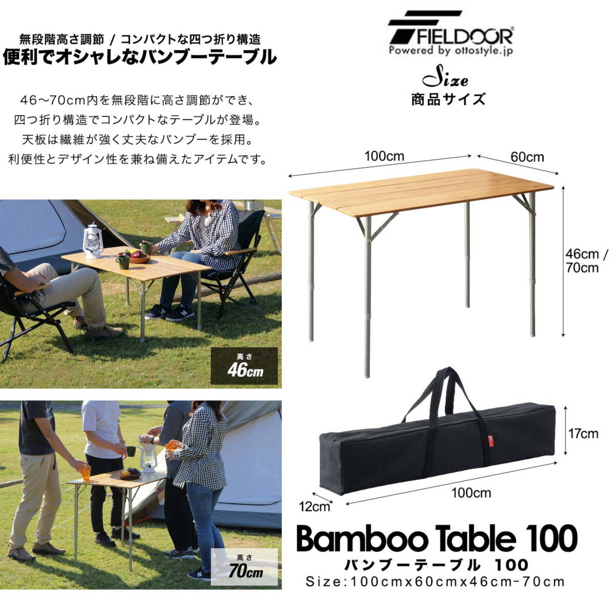 FIELDOOR バンブーテーブル 100cm × 60cm 高さ46~70cm 無段階 調整 未