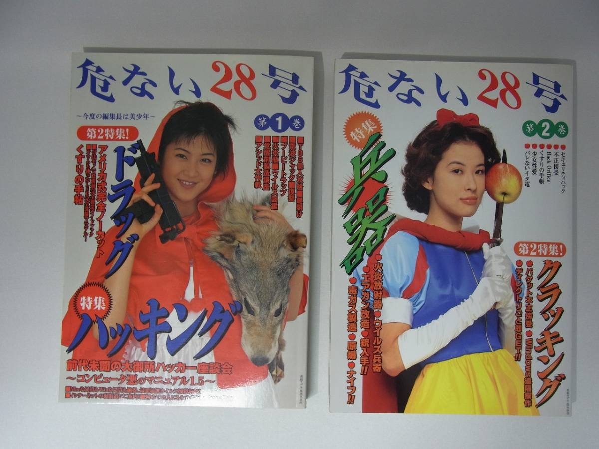 危ない28号 1-5巻セット 危ない28号 1-5巻セット Amazon.co.jp: 危ない28号 (5巻) : 本