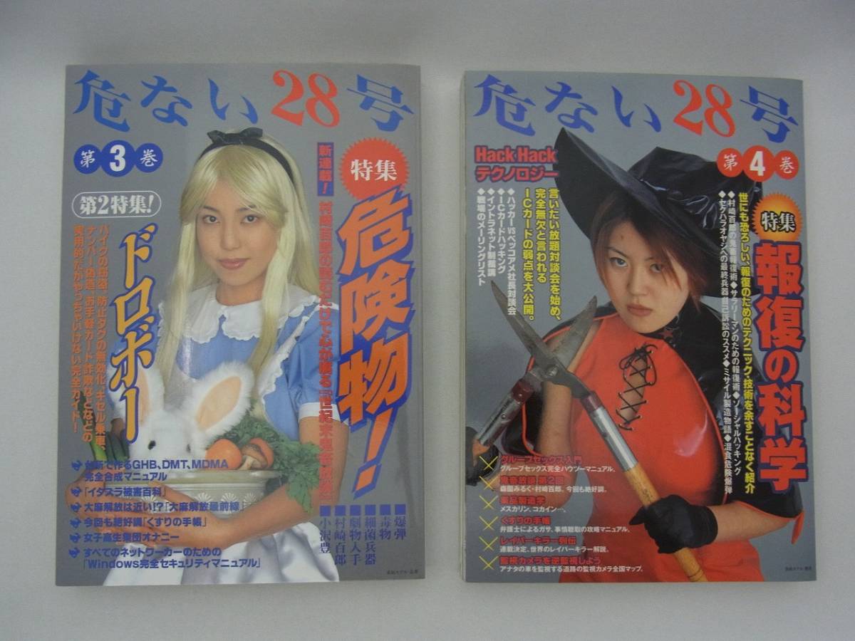 送料無料】危ない28号（Vol.1～5）（5冊） : 危ない28号全5巻