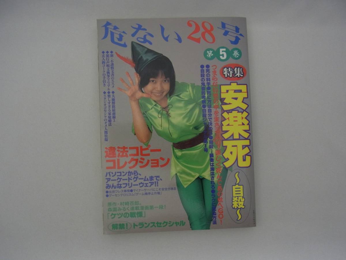 危ない28号 1-5巻セット Amazon.co.jp: 危ない28号 (5巻) : 本