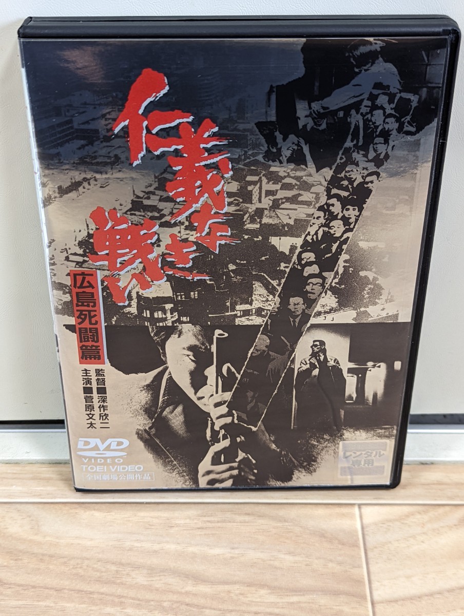 仁義なき戦い 広島死闘篇 深作欣二 昭和48年 シリーズ第2作 菅原文太