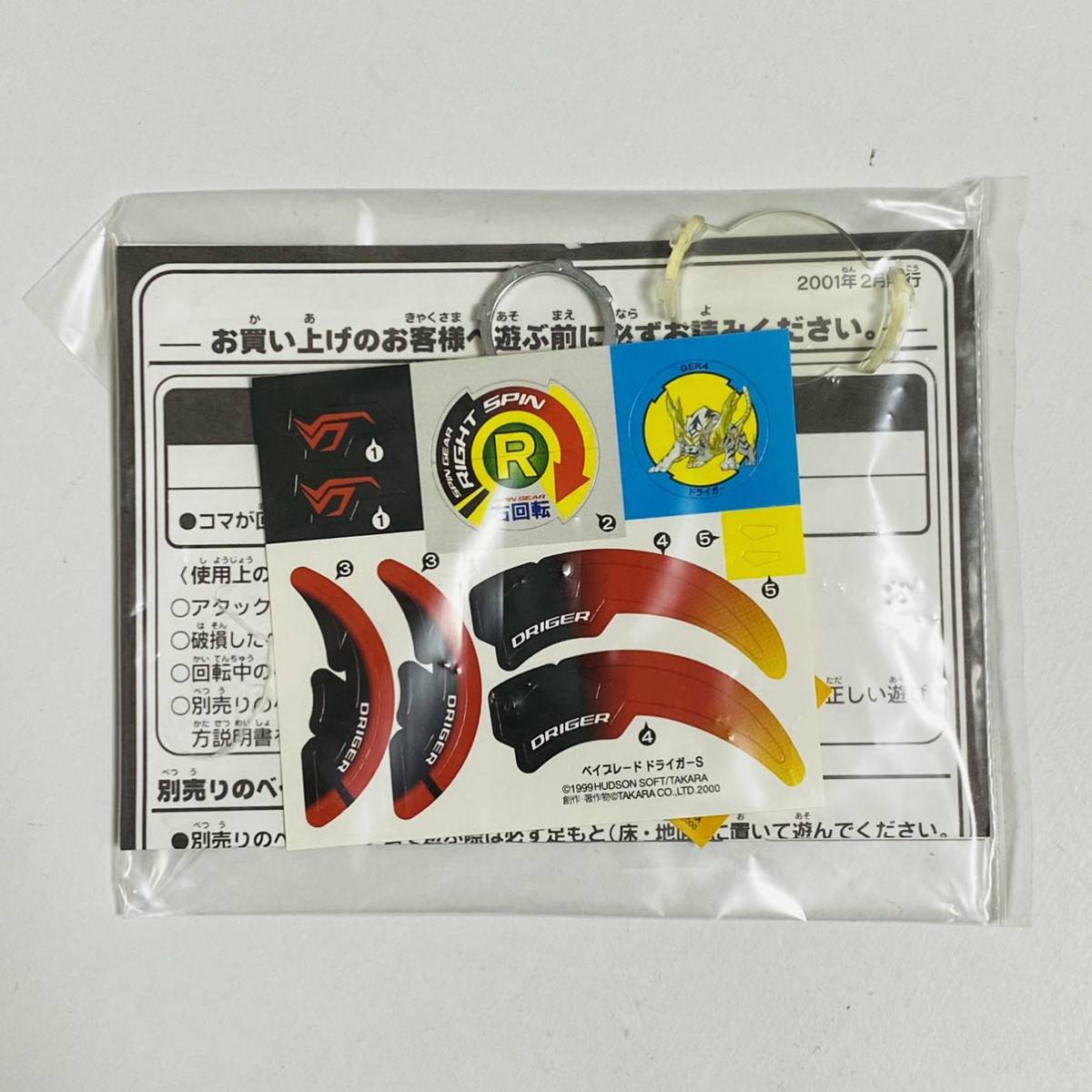 未組立品】タカラ 次世代ベーゴマバトル ベイブレード スターター 