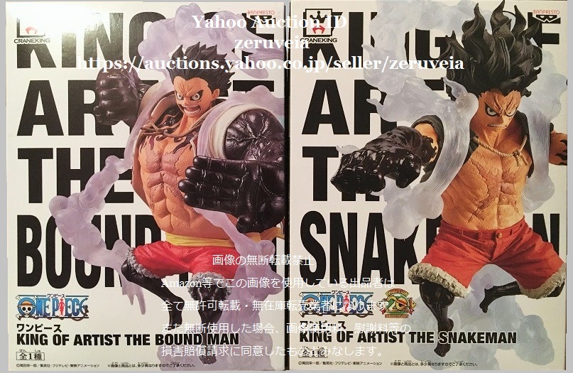  ワンピース KING OF ARTIST THE BOUND MAN THE SNAKEMAN 全2種 MONKEY.D.LUFFY GEAR4 ONE PIECE ルフィ フィギュア ギア4 初版 初期版(モンキー・D・ルフィ)｜売買されたオークション情報、yahooの商品情報をアーカ モンキー・D・ルフィ