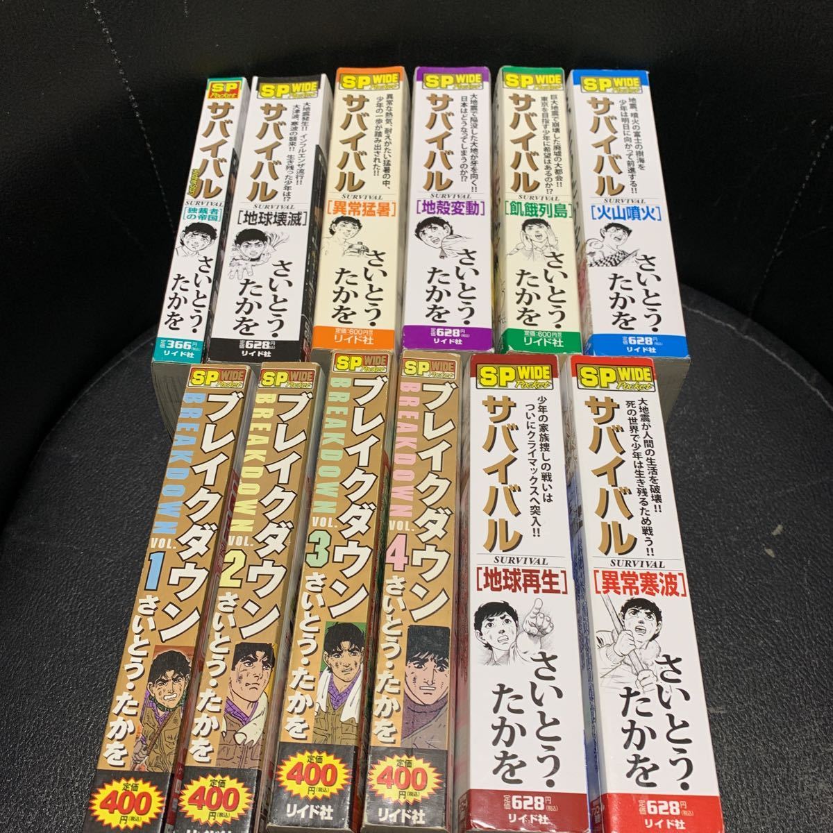 【コンビニ版】サバイバル 全7巻＋Another Story[独裁者の帝国] さいとう・たかを/ ブレイクダウン 全4巻 12冊セット