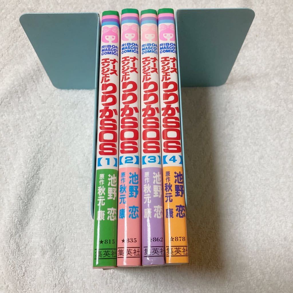 全巻初版】ナースエンジェルりりかSOS 全4巻セット 全巻初版】ナース