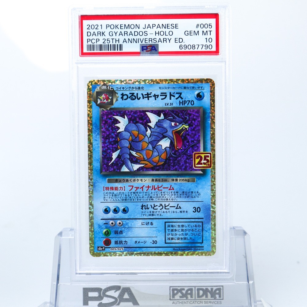 PSA10 わるいギャラドス 005/025 ポケモンカード s8a-P 25周年 2021