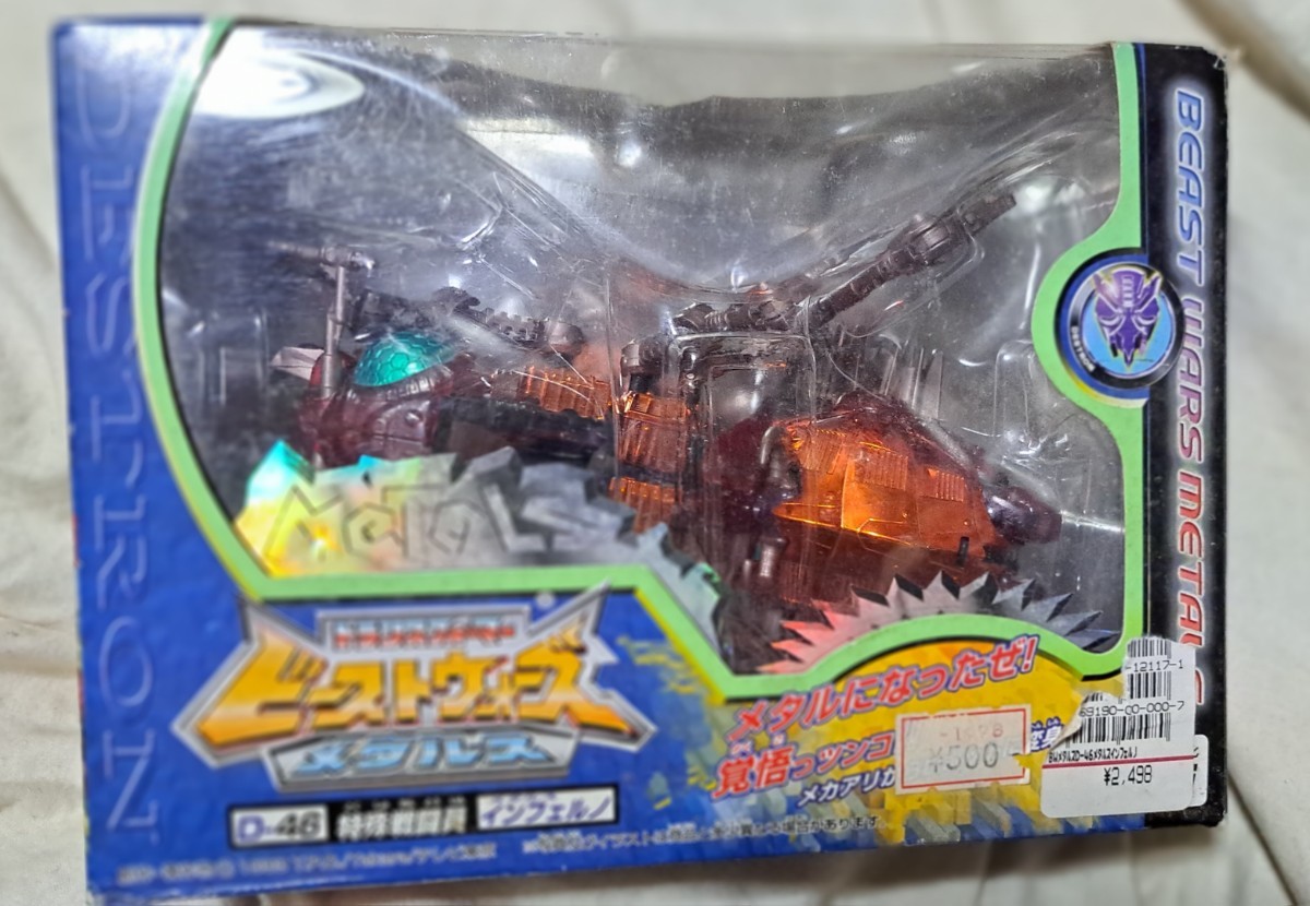 ビーストウォーズメタルス メタルスインフェルノ メタルス 超生命体
