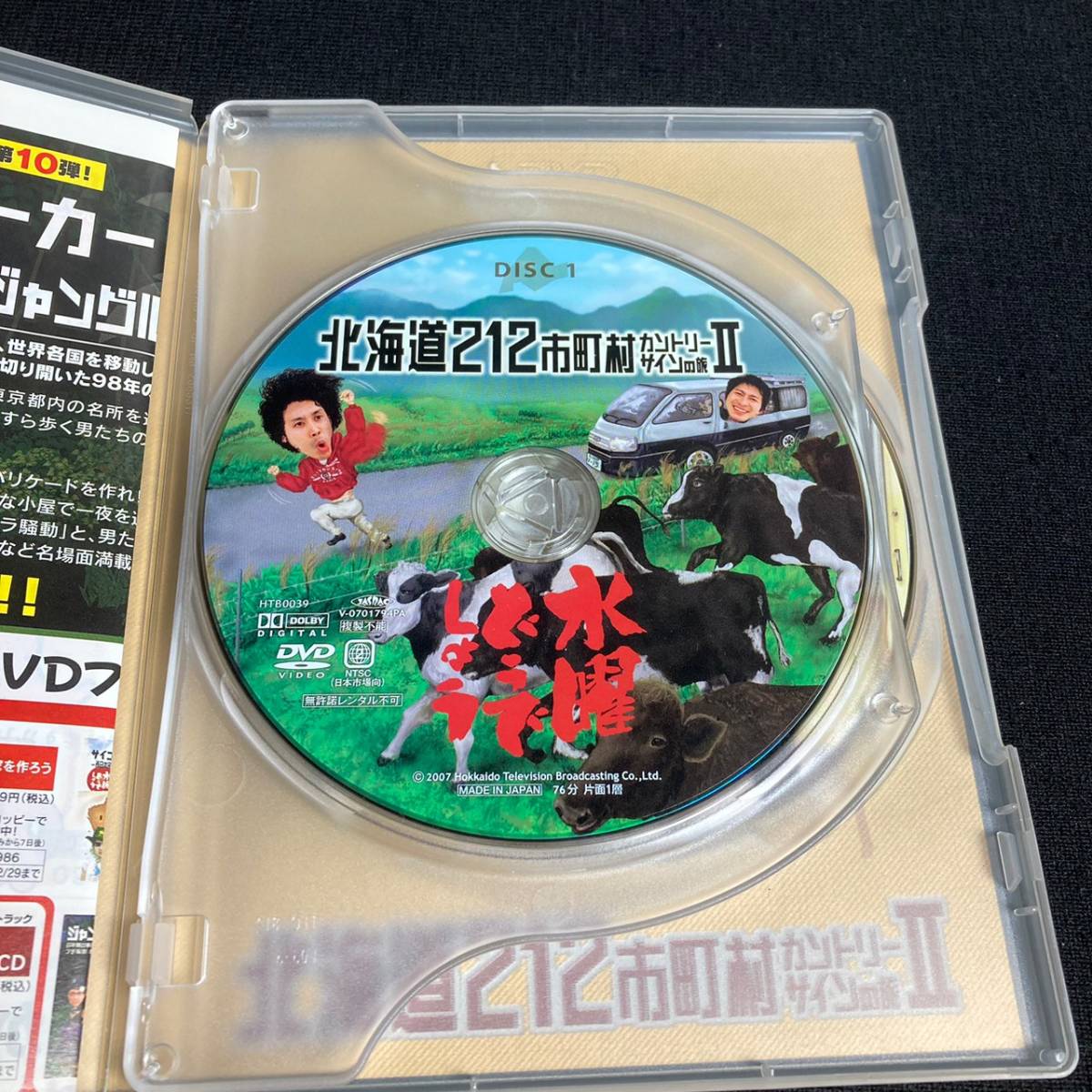 特典付き】DVD 水曜どうでしょう 第9弾 北海道212市町村カントリー 