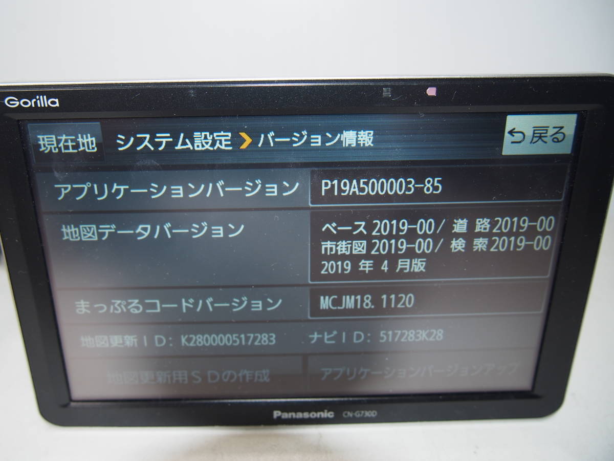 Panasonic Gorilla CN-G730D 地図データバー 2019 カーナビ 美品！2019