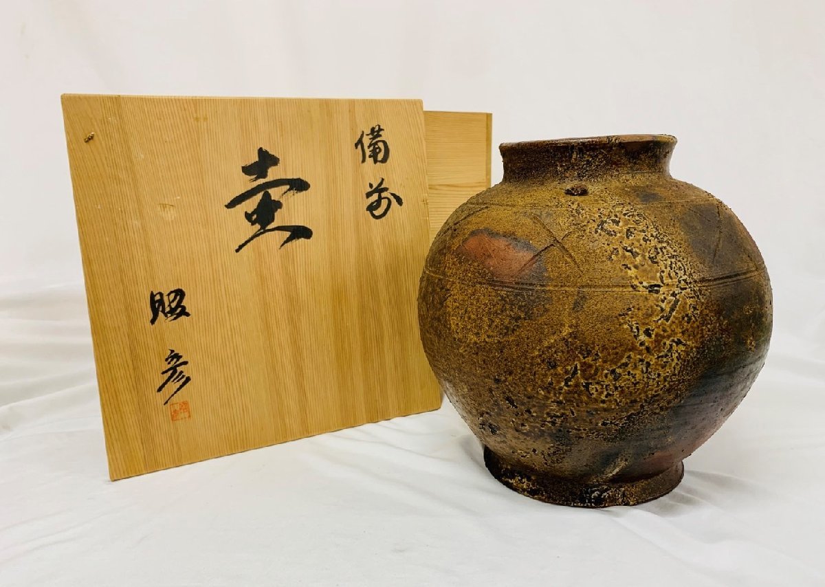 骨董】備前 岸本昭彦 壺 花入 窯変 花生 共箱 花器 華道 飾壺