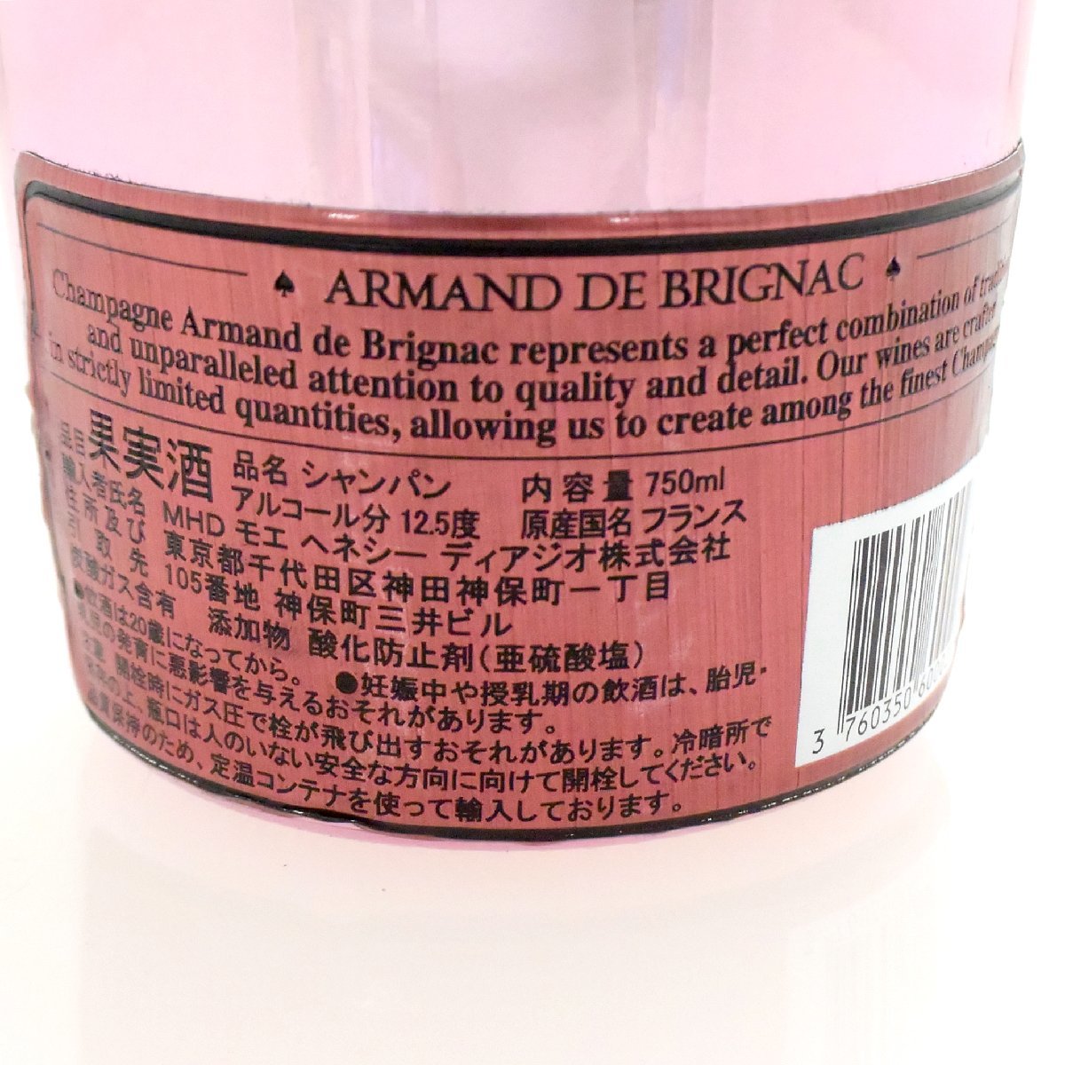 未開栓 ARMAND アルマンドブリニャック ロゼ ピンク シャンパン