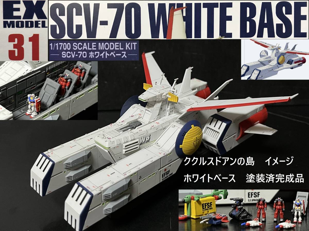 バンダイ EXデザイン 1/1700 SCV-70 白人種ベース Amazon | BANDAI