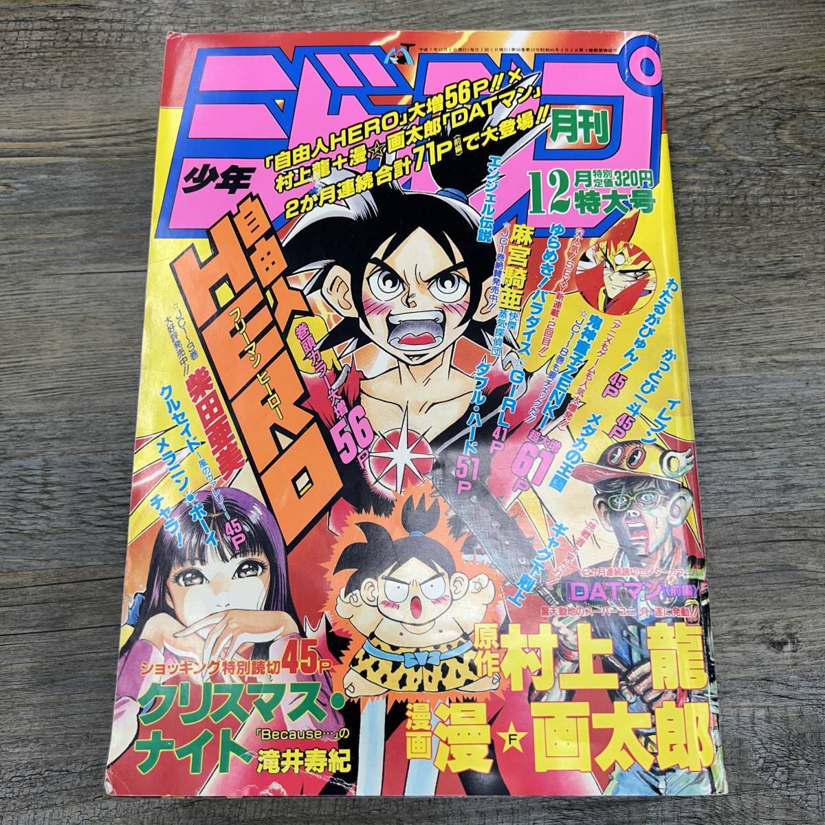 週刊少年ジャンプ 1995年12号※スラムダンク 表紙&巻頭