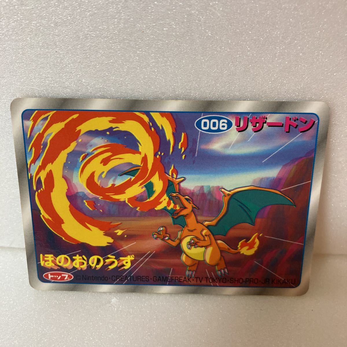006 リザードン ポケモンカード トップ 3D ポケモンカード トップサン