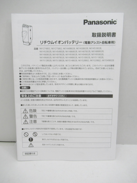 n12736-rj 中古○ Panasonic 電動自転車 リチウムイオンバッテリー