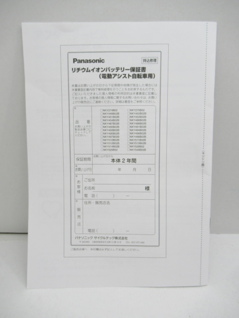 n12736-rj 中古○ Panasonic 電動自転車 リチウムイオンバッテリー
