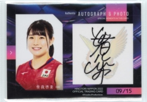 火の鳥NIPPON 0 1 紗理那19⁄28 プレミアム直筆サインカード 古賀