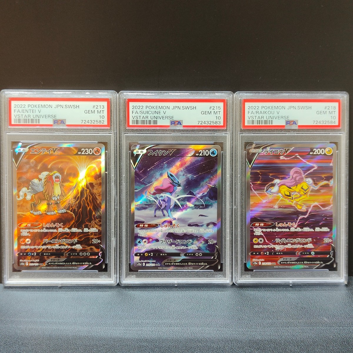 PSA10 エンテイ スイクン ライコウ SAR 連番 3犬 ポケモンカード 