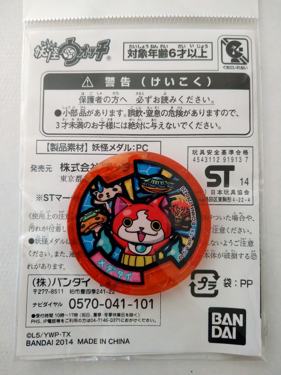 妖怪ウォッチ メデタイ メダルの値段と価格推移は？｜2件の売買データ