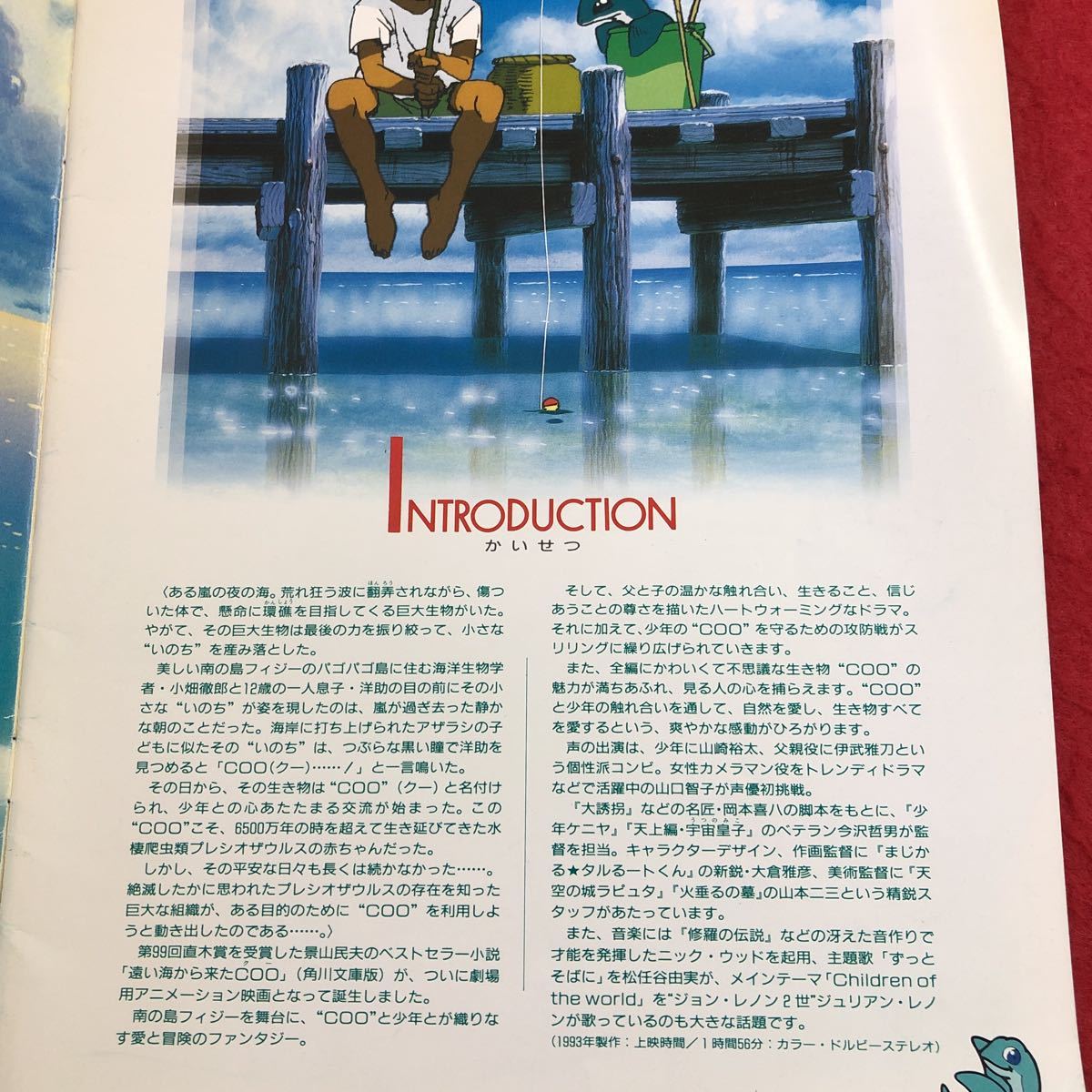 S6c-371 COO クー 遠い海から来たクー 1993年12月11日 発行 東映 映画
