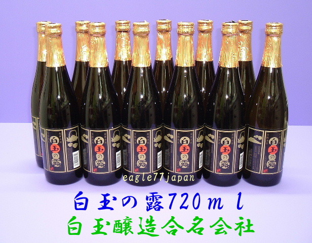 白玉の露720ml・12本セットの出品です №3 白玉の露 白玉醸造 元老院