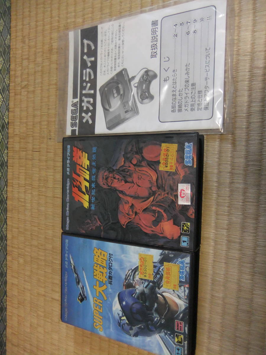 【爆買い，大得価】 北斗の拳 MD スーパー大戦略 メガドライブ本体説明書のみ ワンオーナー(アクション)｜売買されたオークション情報、yahooの商品情報をアーカイブ公開 - オークファン メガドライブ